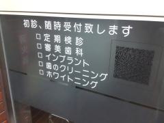 天野歯科医院