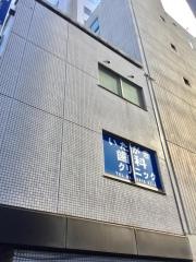 いたがき歯科クリニック