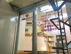 伊東歯科クリニック