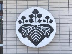 輝寿し