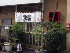 よろい寿司