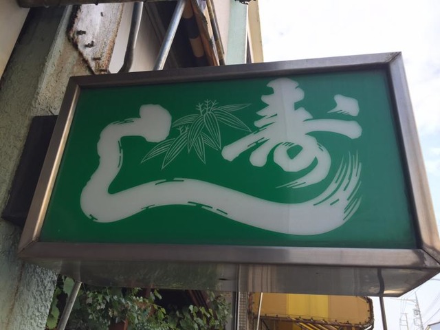 看板 画像2