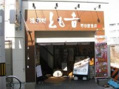 野田鮮魚店
