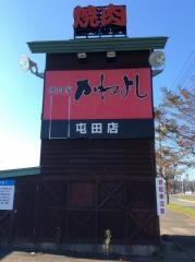焼肉家かねよし　屯田店