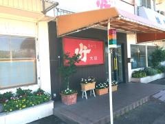 あかり大田