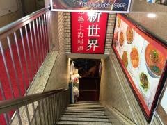 新世界