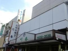 竹春