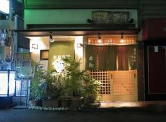 季節料理希翔