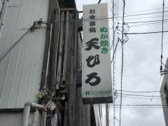 天ひろ