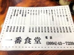 一番食堂