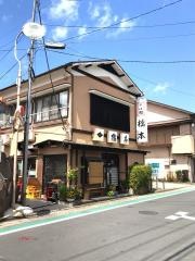 橋本