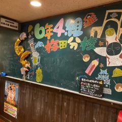６年４組梅田分校