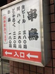 串鳥　中央店