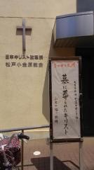 松戸小金原教会