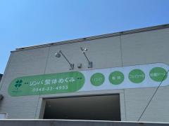 リンパ整体・めぐみ