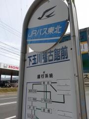 「下玉川」バス停留所