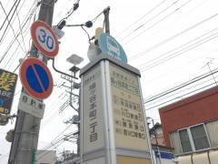 「鳩ケ谷本町二丁目」バス停留所