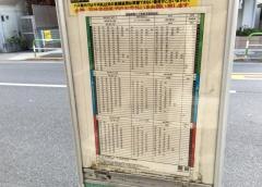 「東十条四丁目」バス停留所