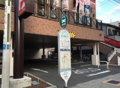 「東十条四丁目」バス停留所