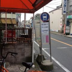 「第三団地入口」バス停留所