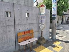「北寺尾」バス停留所