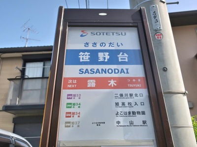 ユキサキナビ】相鉄バス「笹野台」バス停留所