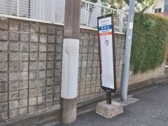 「笹野台」バス停留所