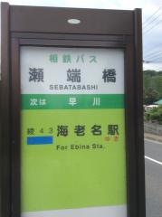 「瀬端橋」バス停留所