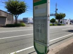 「高丘町東」バス停留所