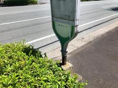 「高丘町東」バス停留所