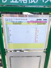 「温泉場西」バス停留所