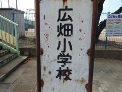 「広畑小学校」バス停留所