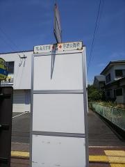 「今光」バス停留所