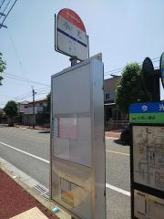 「今光」バス停留所