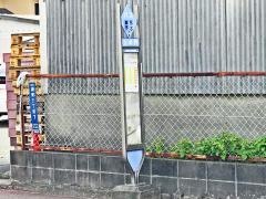 「上の門」バス停留所
