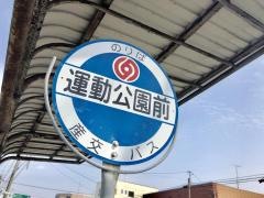 「運動公園前(荒尾市)」バス停留所