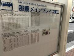 「那覇メインプレイス東口」バス停留所