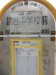 「上地」バス停留所