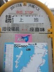 「上地」バス停留所