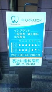 長谷川歯科医院
