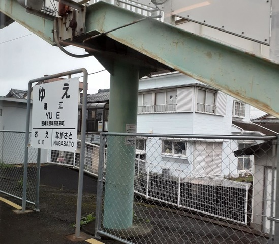 湯江駅