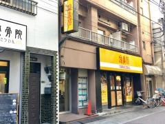 鳥貴族　新小岩店