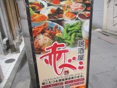 赤べこ　仙台駅前店