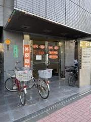 はくと接骨院