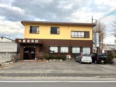 木暮接骨院