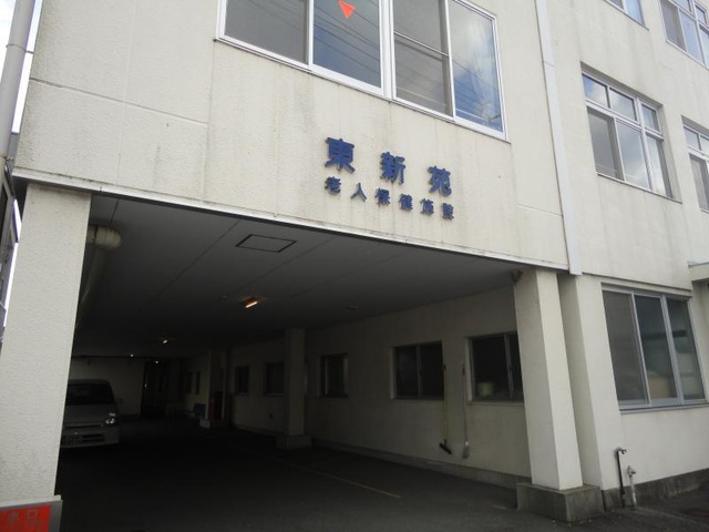 東新苑