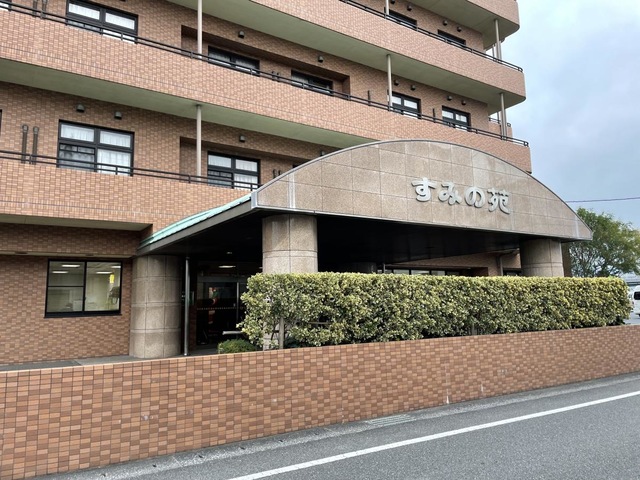 すみの苑