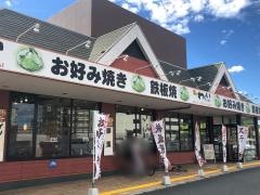錦わらい　尼崎東七松店