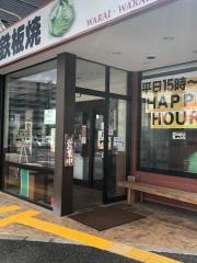 錦わらい　尼崎東七松店