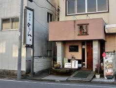 夢酒房　かりん